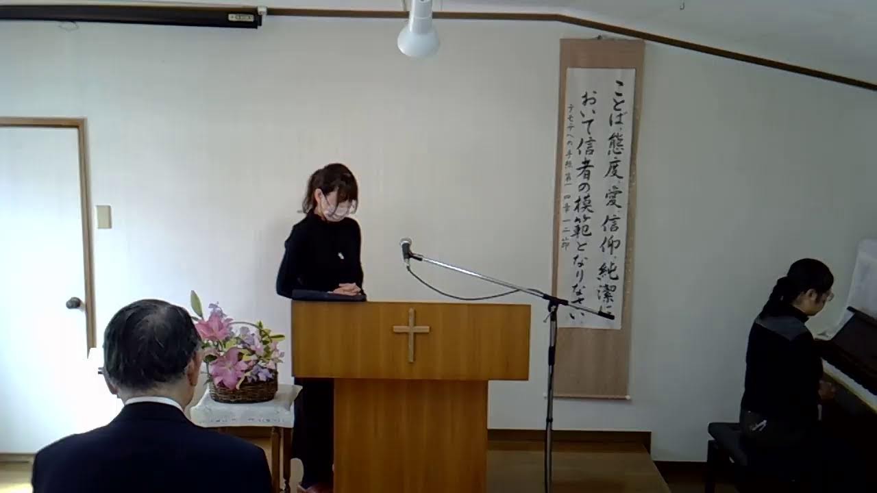 和歌山恵みキリスト教会主日礼拝　2026年3月8日