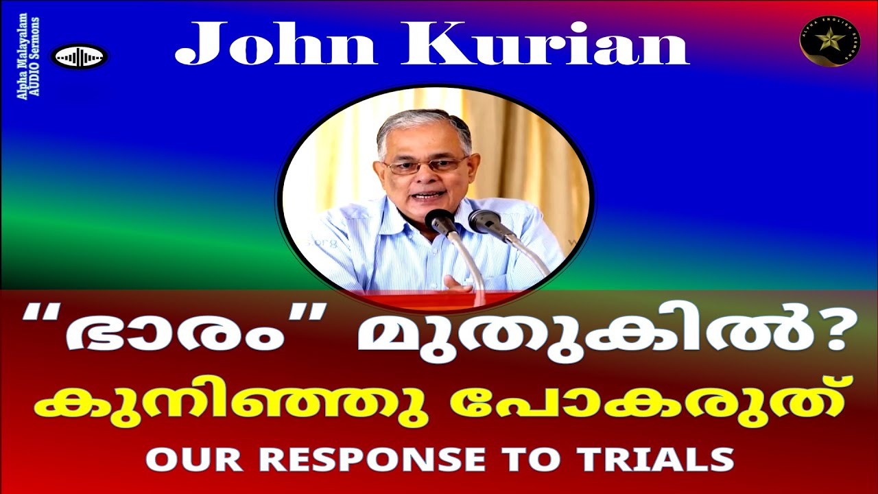 ENDURING BURDEN...? DO NOT BEND | OUR RESPONSE TO TRIALS | JAMES 1:1-5 | John Kurian