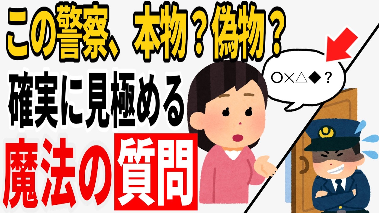 【防犯】警察官が来た時にやってはいけない対応5選　元刑事が教える本物の見分け方【雑学】