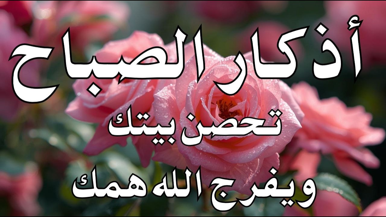 أذكار الصباح - راحة نفسية لا توصف بصوت القارئ علاء عقل | Morning Athkar - Dzkir Pagi by Alaa Aql