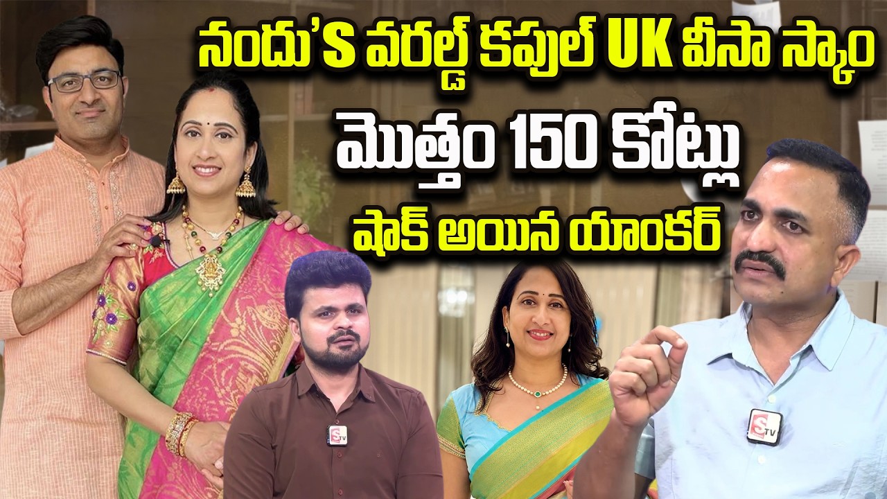 Advocate Nageshwar Rao Reacts About Nandu's World UK Visa Scam | 150Cr UK Visa Scam || Anchor Roshan
