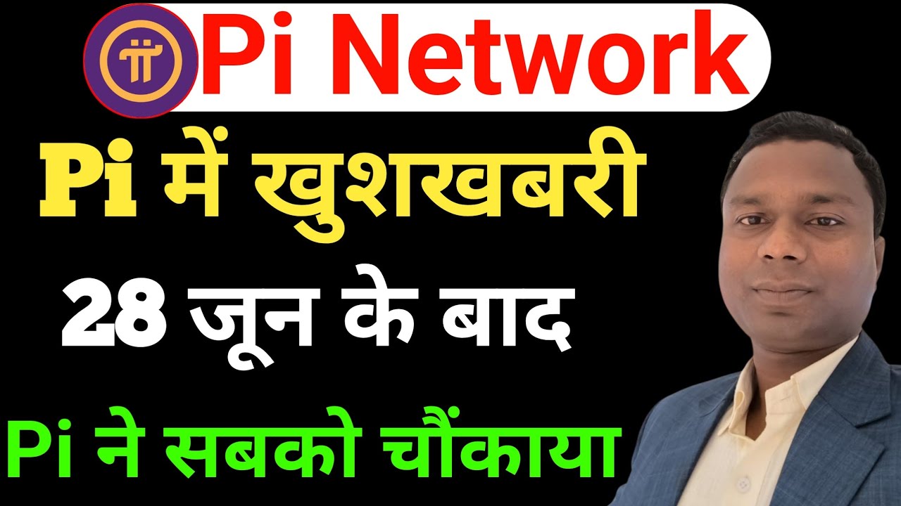 Pi में खुशखबरी | Pi Network New Update | Pi Network Latest Update | 28 June Update | Pi2Day 