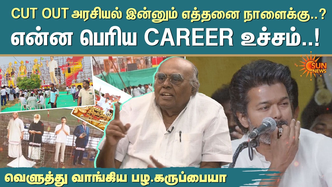 Pala Karuppiah Fiery Interview 🔥 | TVK Vijay | TN Election 2026 | BJP | Sun News