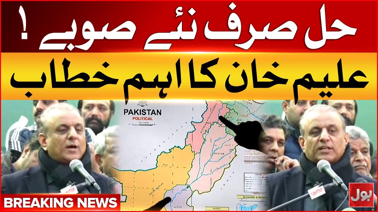 Aleem Khan Speech | Only New Provinces Can Solve People&rsquo;s Problems | BOL News | 11 Jan 2026