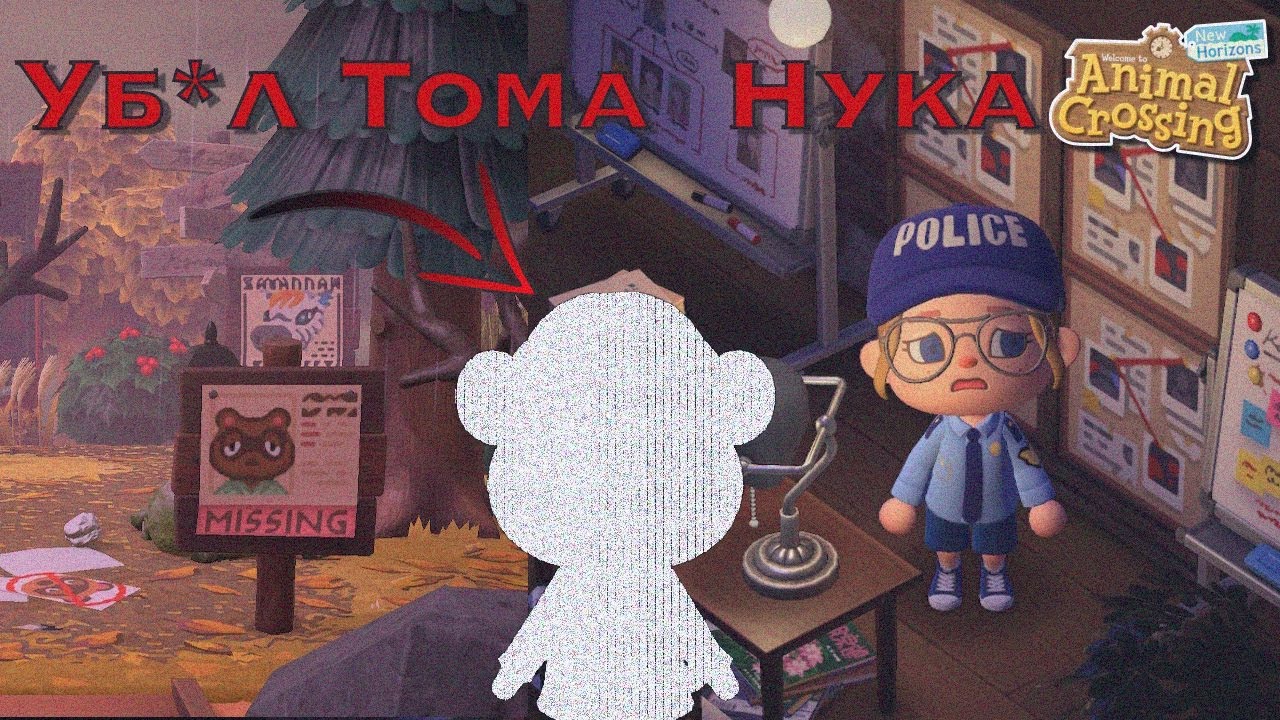 РАССЛЕДУЮ У**ЙСТВО ТОМА НУКА! ОСТРОВ-ИГРА! ANIMAL CROSSING NEW HORIZONS! YUKI CROSSING]