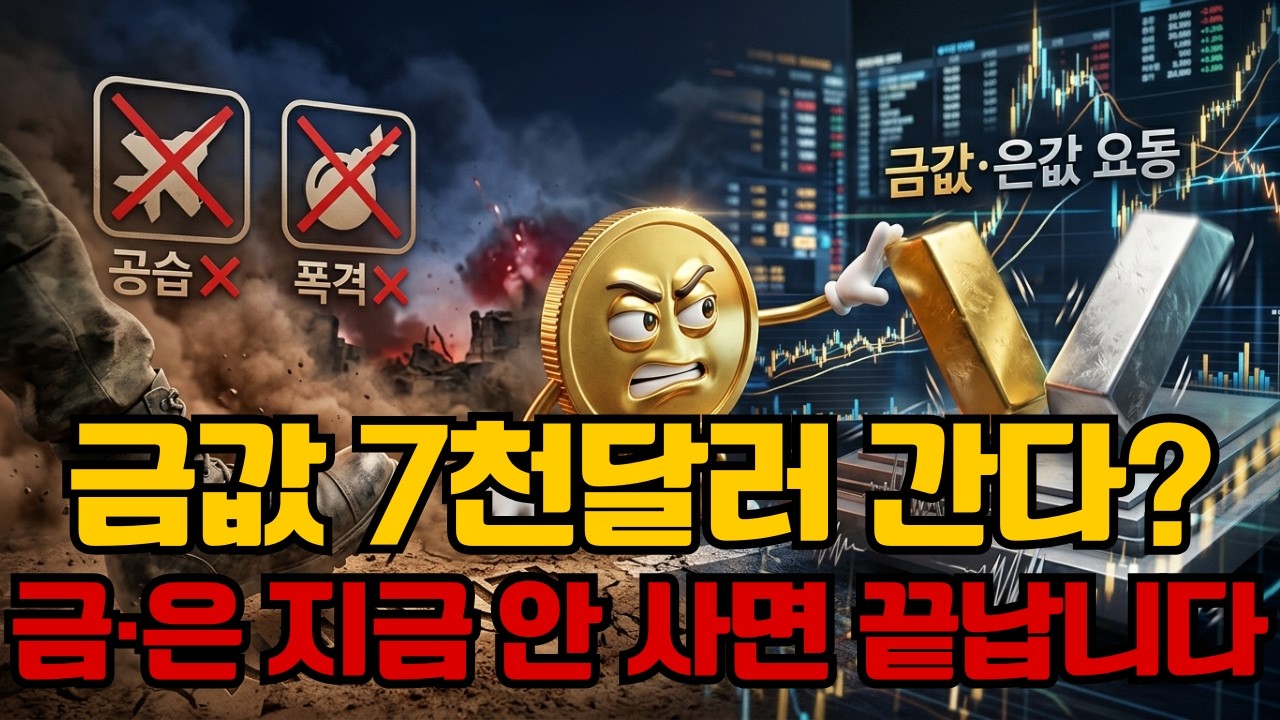 [긴급] 쿠르드족 3천명 이란 지상전 돌입…금값 7천달러 간다? 은값 3.7배 폭등 시나리오