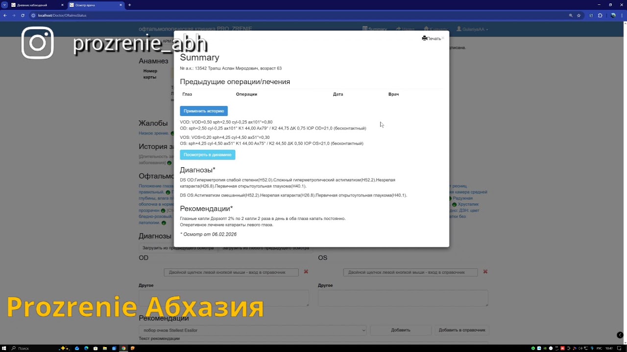 Послеоперационный осмотр