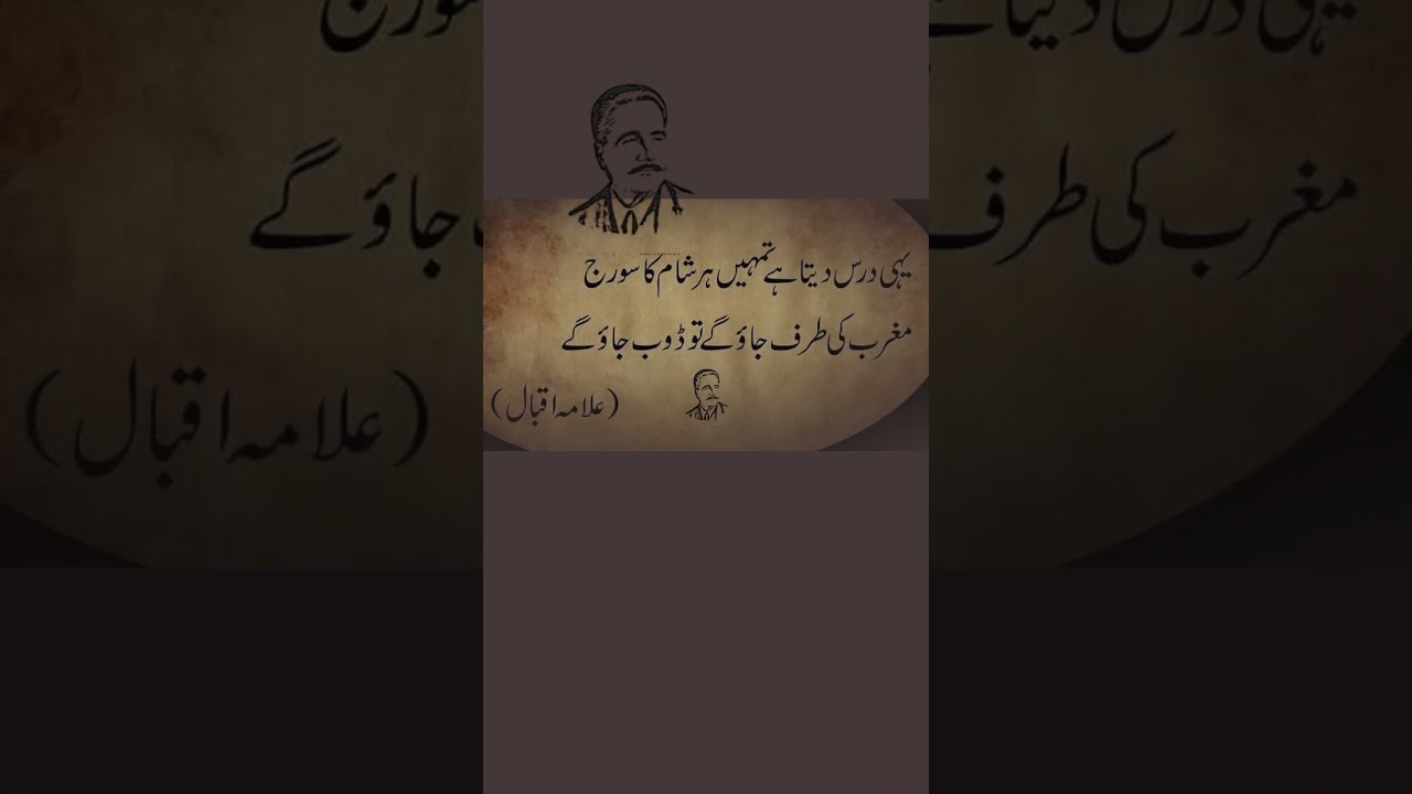 Maghrib Ki Taraf Jaoge To Doob Jaoge  Allama Iqbal's Timeless Wisdom