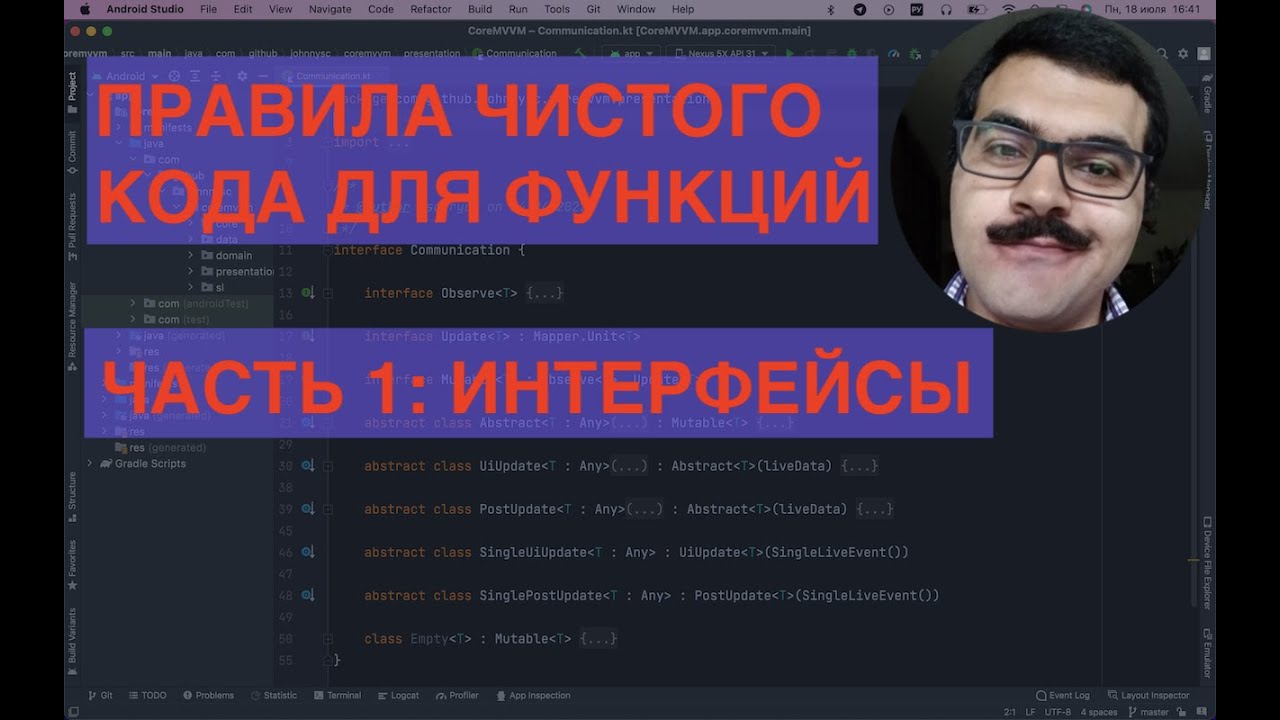 Правила чистого кода для функций. Часть 1: интерфейсы (котлин). Все это нужно знать об интерфейсах