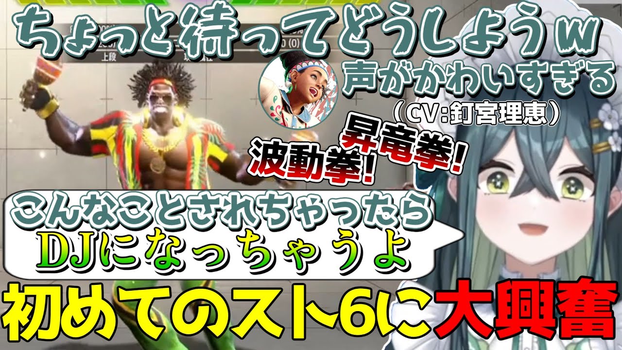 初めてのスト6で色んなキャラを見て使いたいキャラを選ぶもディージェイが忘れられないサラマンダー【にじさんじ/切り抜き/十河ののは】