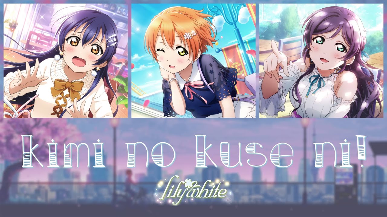 lily white - Kimi no Kuse ni! / キミのくせに！lit. In Spite of You! (Color coded, Kanji, Romaji, Eng)
