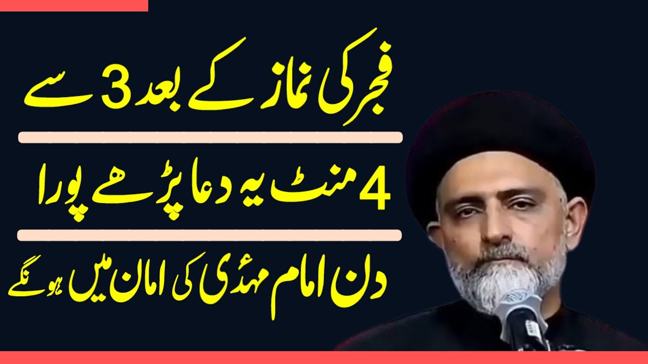 Fajar Ki Namaz Ke Bad Yeh Dua Parhay Imam Mahdi a.j Ki Aman Mai Rahay Gye.! Maulana Nusrat Bukhari
