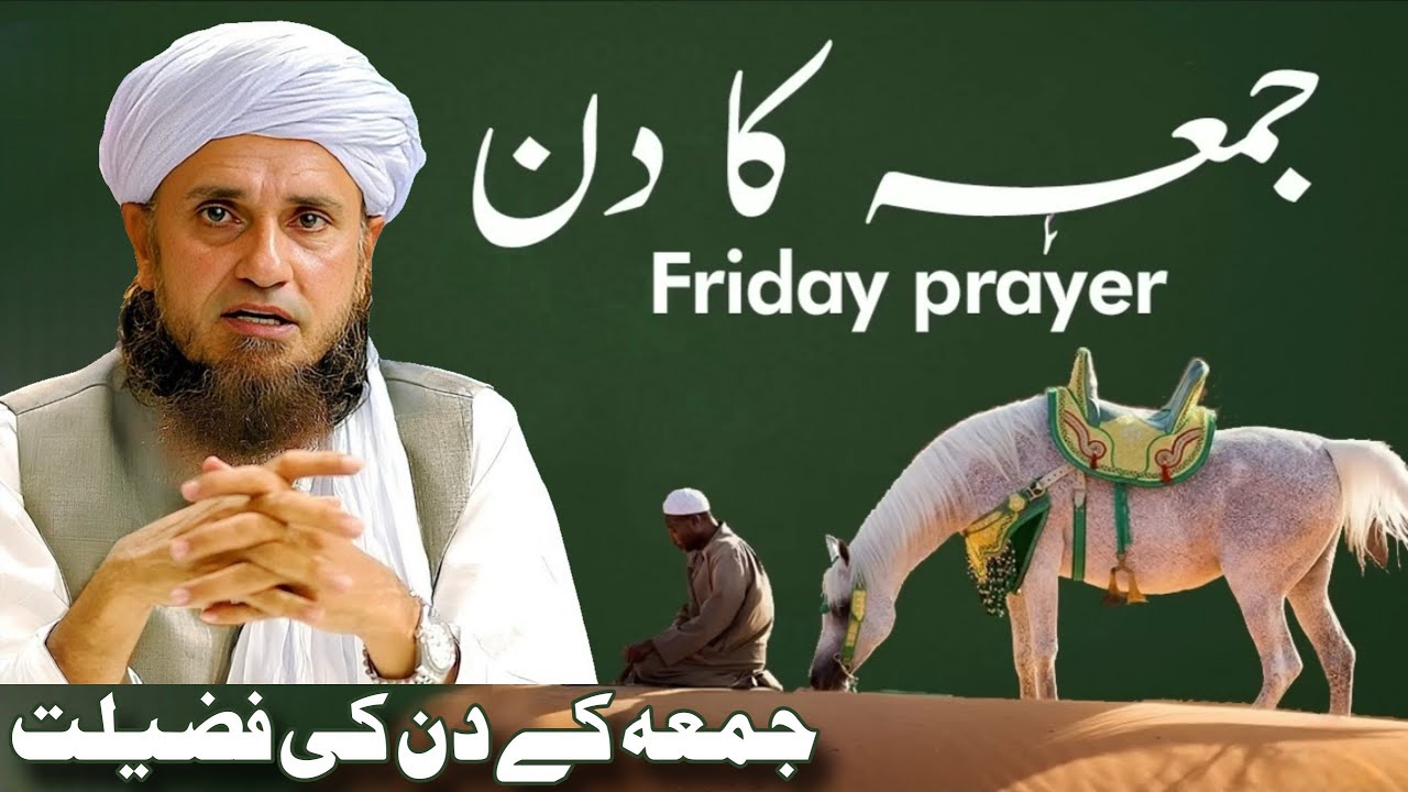 Juma Ki Fazilat | Mufti Tariq Masood | Islamic Group