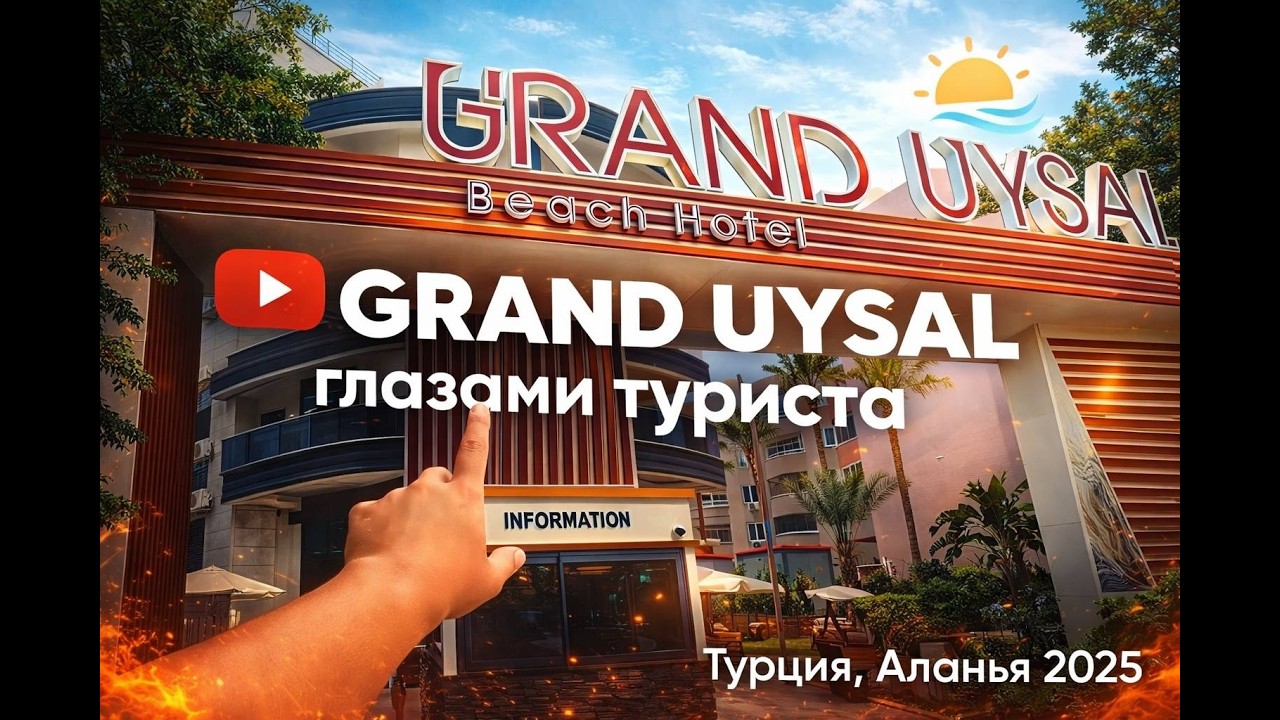 1500$ НА ДВОИХ ЗА 7 ДНЕЙ. Отдых в Grand Yusal beach & spa hotel