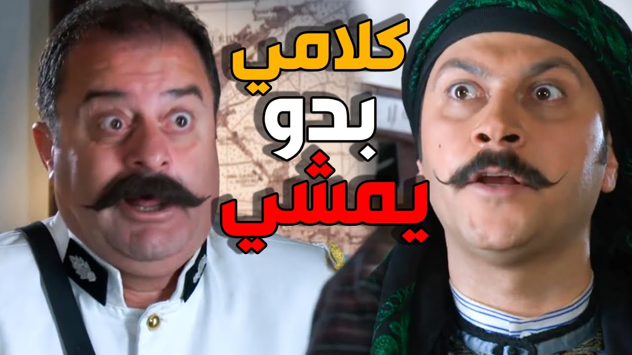 ابو جودت صار متل الصوص لما رجع العكيد