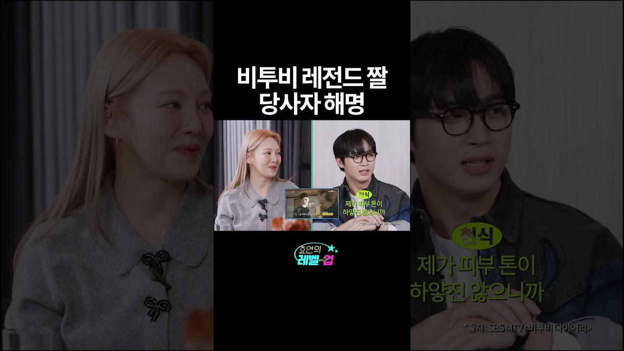 비투비 레전드 짤 당사자 해명