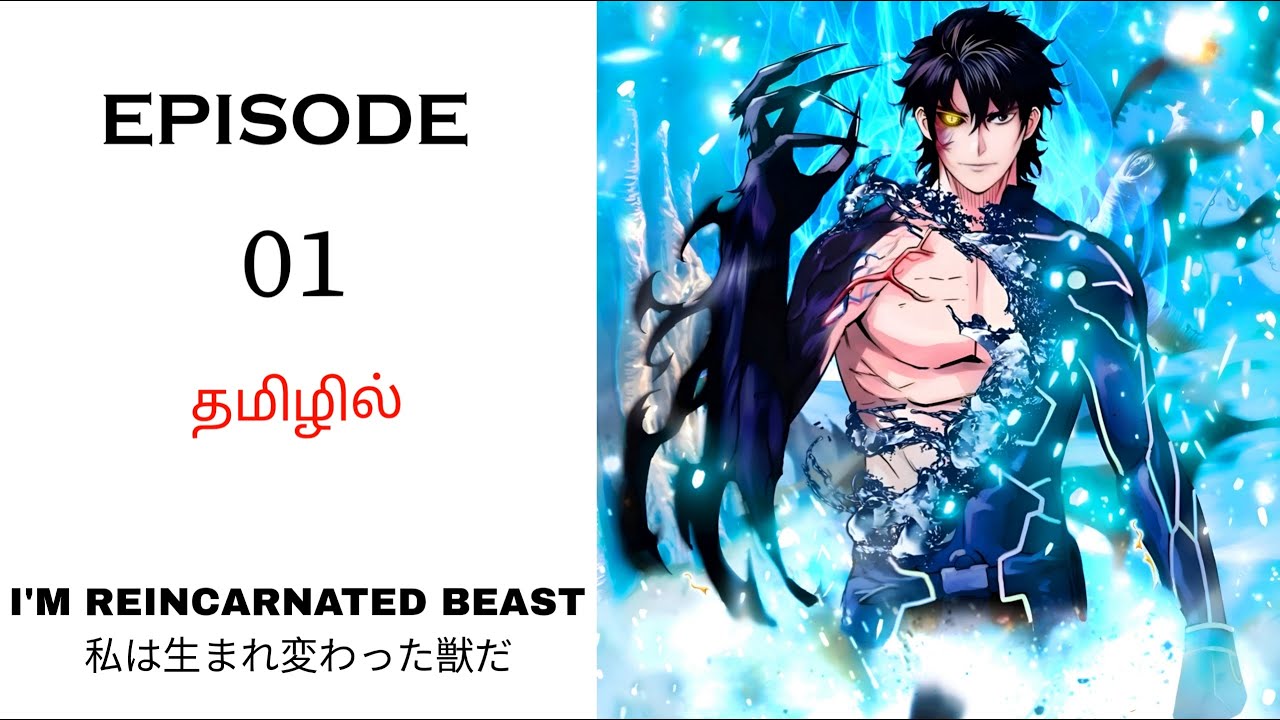 Reincarnated as Overpowered Beast Hero பகுதி-1 தமிழில் | Story Explain Tamil | Anime in Tamil