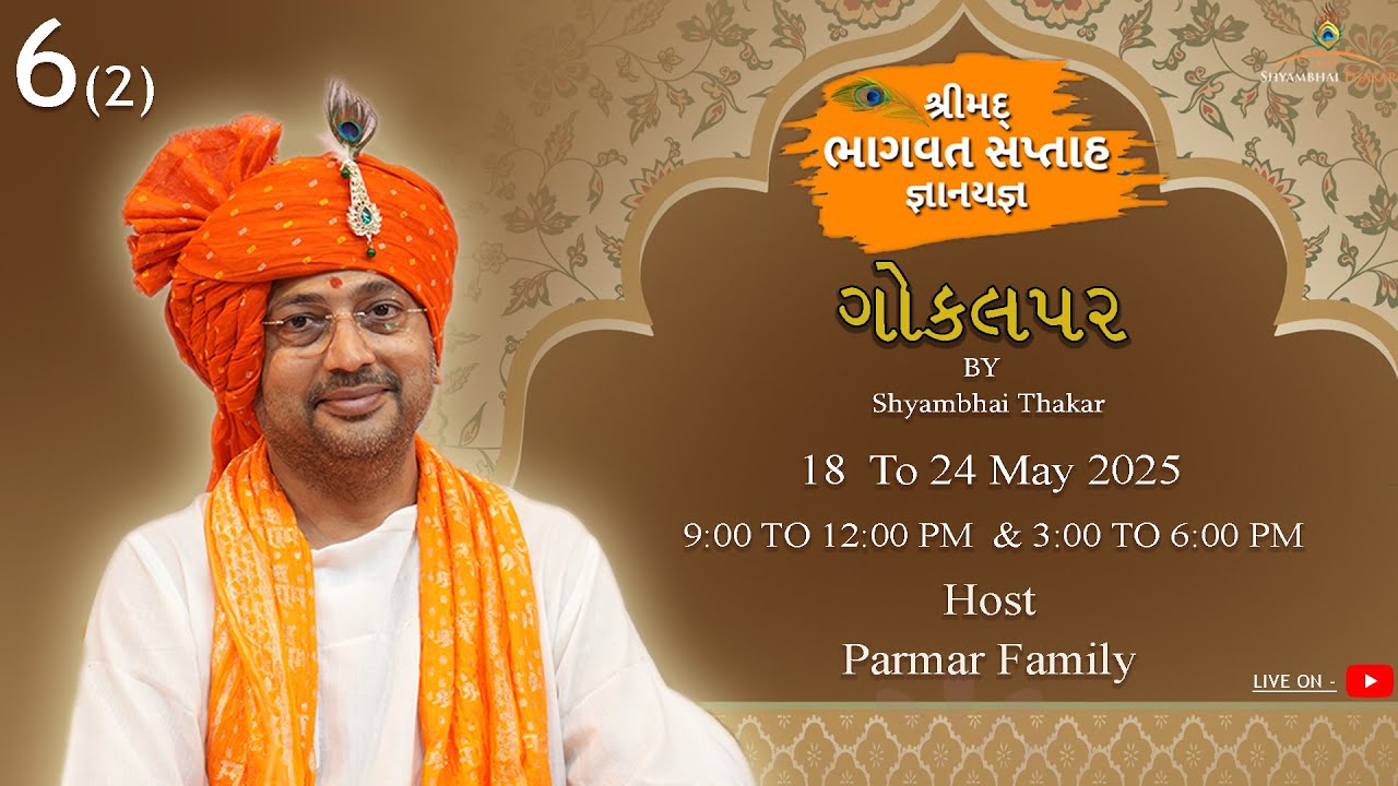 Gokalpar | DAY-6(2) || Shrimad Bhagvat Katha-179 | 23/5/2025 || ‪@ShyambhaiYThakar‬