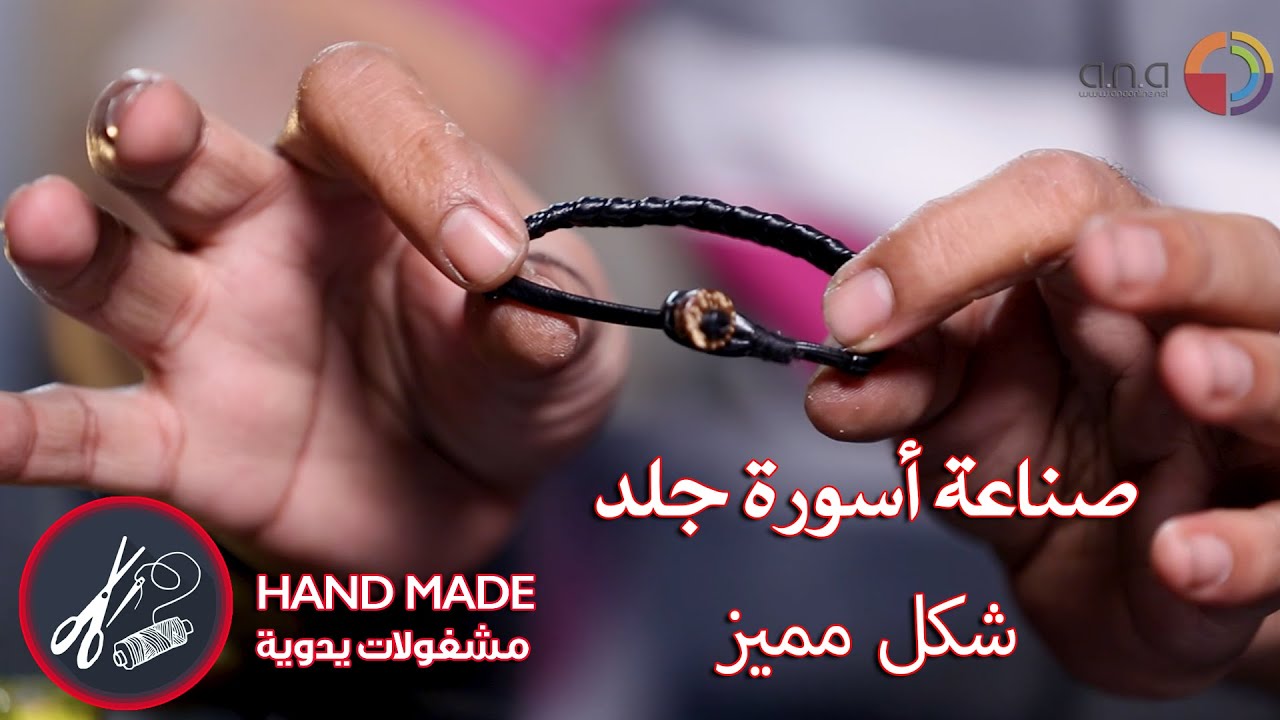 HandMade - bracelet | مشغولات يدوية - أسورة جلد مطرزة بخيوط