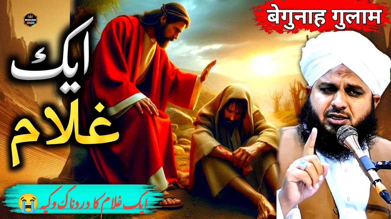 Waqia😰 Aik Begunah GULAM Ka || New Emotional Bayan Peer Ajmal Raza Qadri 2025
