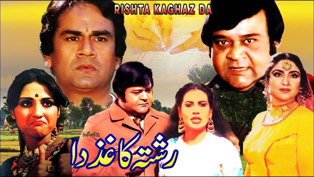 RISHTA KAGHAZ DA (1985) - ALI EJAZ, ANJUMAN, NANHA & RANGEELA - OFFICIAL PAKISTANI MOVIE
