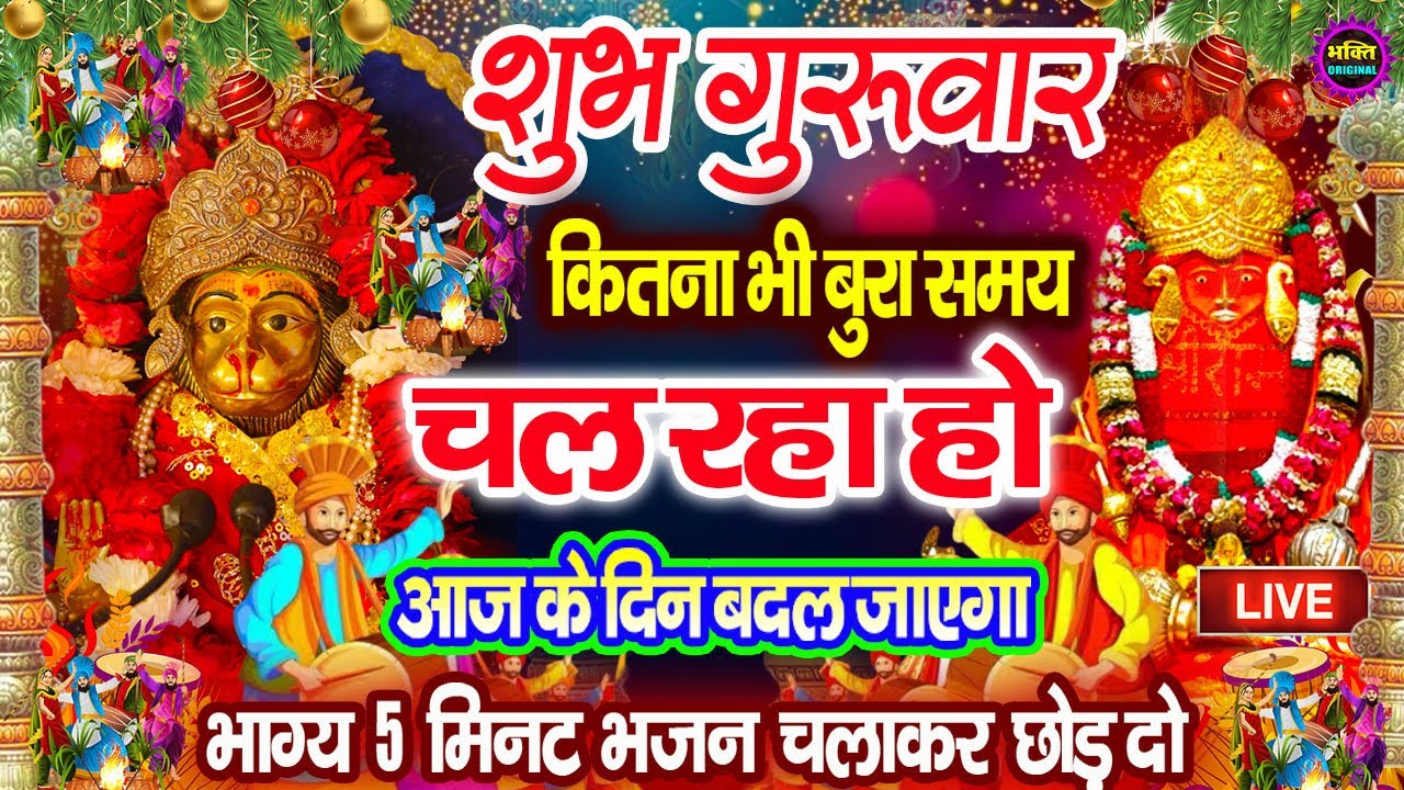 बागेश्वर बालाजी 24 घंटे के अंदर जिंदगी बदल देंगे 2 मिनट के दर्शन भाग्य चमका देंगे bageshwar dham