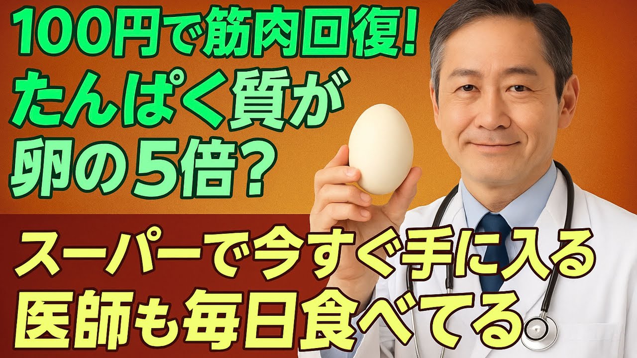 60代からの健康革命：年齢に負けない体へ、医師が語る「卵の次」に選ぶべきたんぱく質5選 | 高齢者 栄養バランス |  筋肉 減少 防ぐ 。