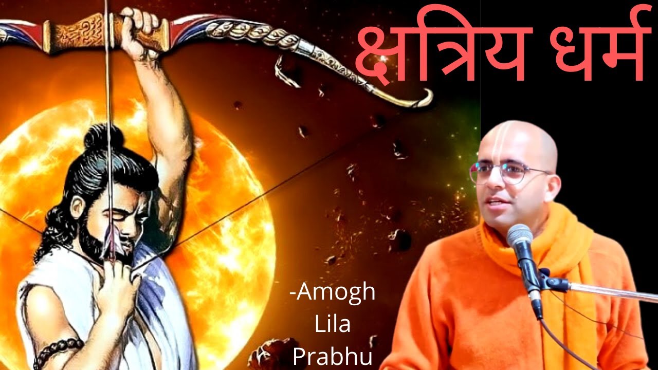 क्षत्रिय धर्म | Caste System | Amogh Lila Prabhu | ISKCON Dwarka