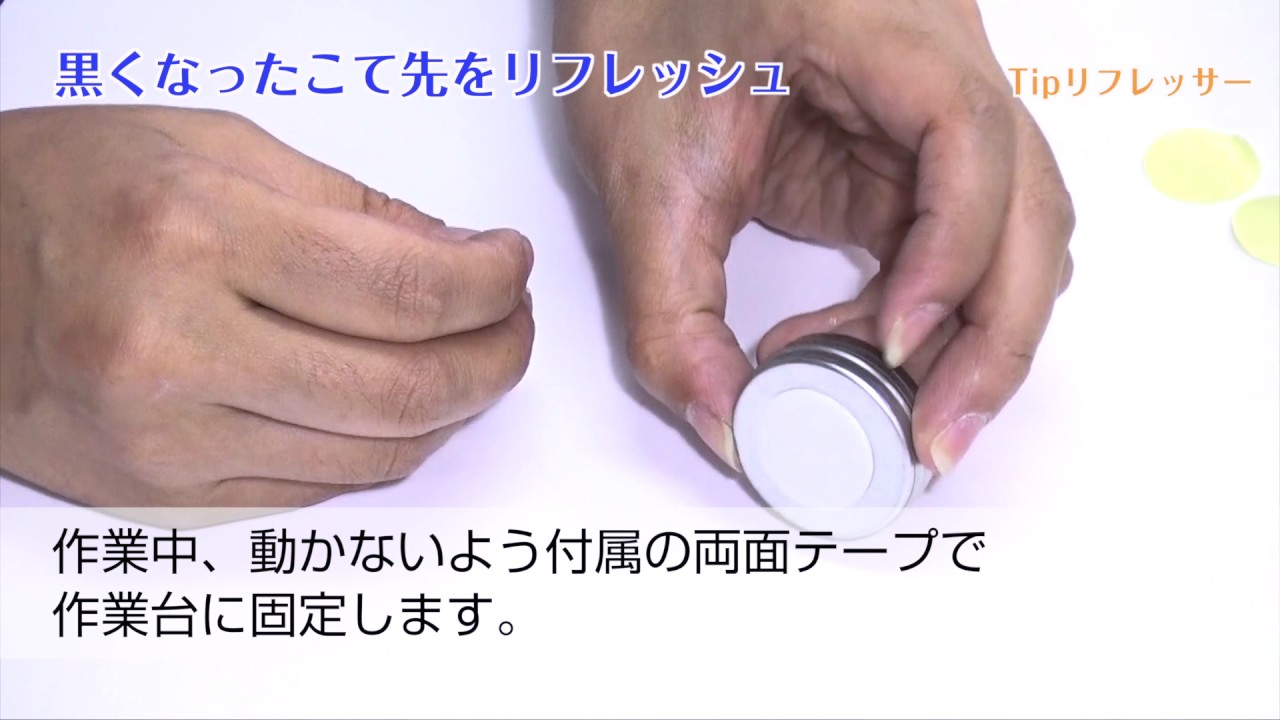 チップリフレッサー goot BS-2 使用方法