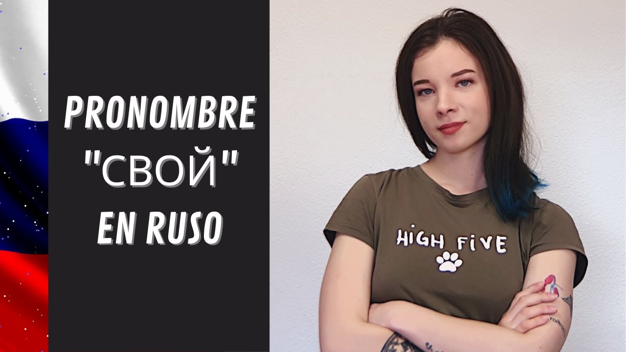 Ruso básico. Pronombre posesivo reflexivo СВОЙ en ruso.