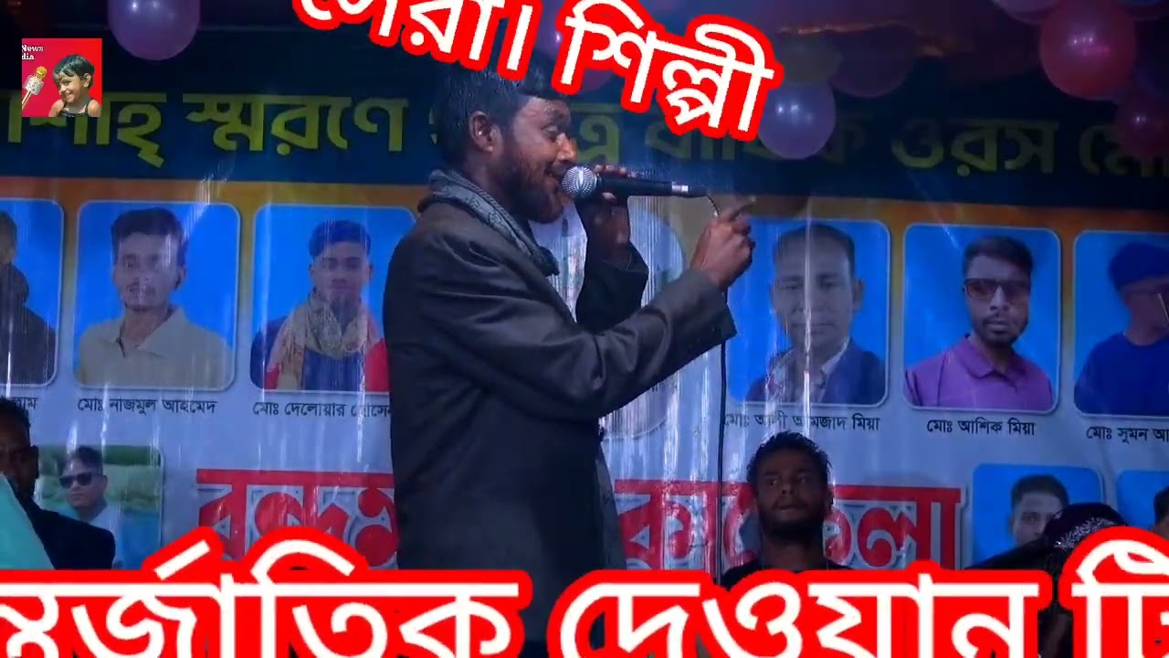 বিরহে প্রজন বিরহে প্রজন সেরা শিল্পী সেরা গান গাইলেন