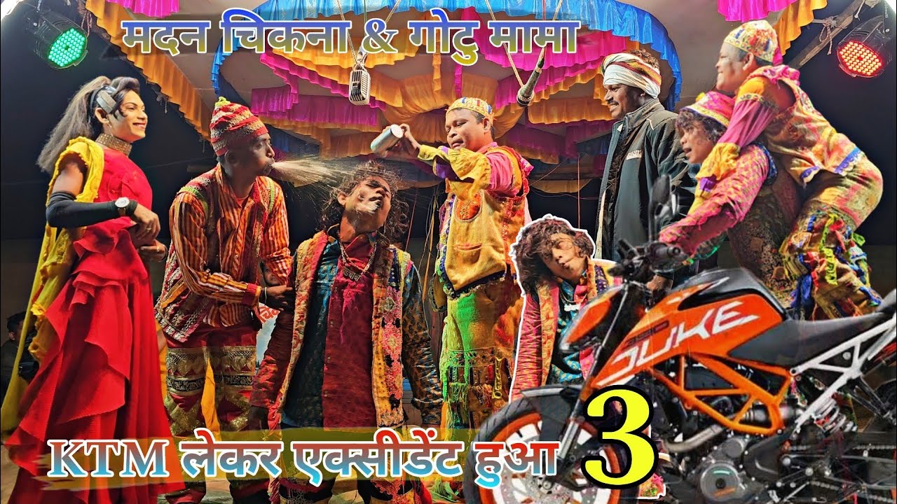 Madan chikana & gotu mama party part 3||  मदन चिकना & गोटु मामा भाग 3 || KTM लेकर एक्सीडेंट हुआ...