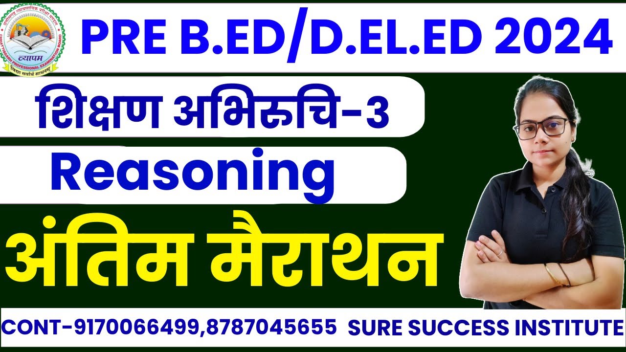 🔴LIVE🔴| शिक्षण अभिरुचि , REASONING CLASS-2  | CG PRE BED,  DELED महत्वपूर्ण प्रश्नों की श्रृंखला