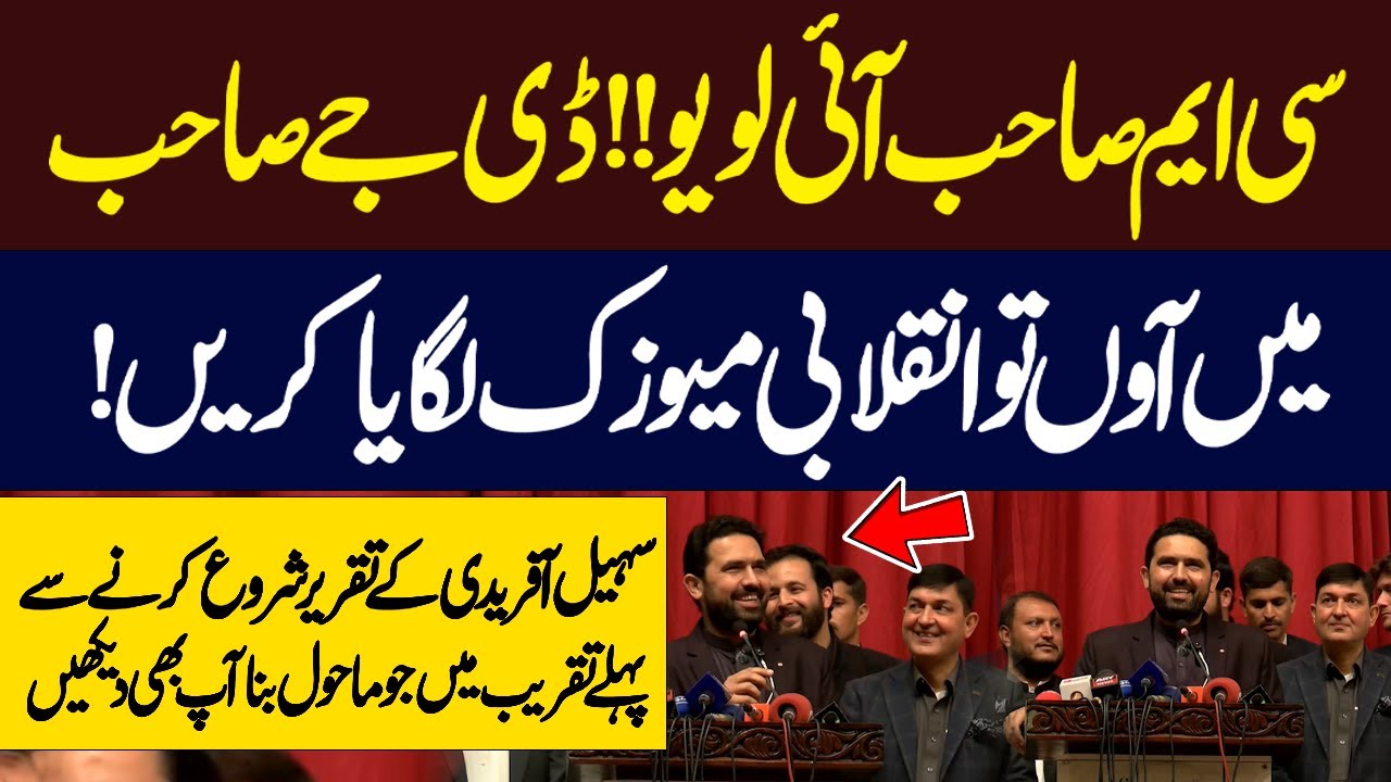 CM Sahib, I Love You | Sohail Afridi Sets the Mood Before His Speech | Watch What Actually Happened