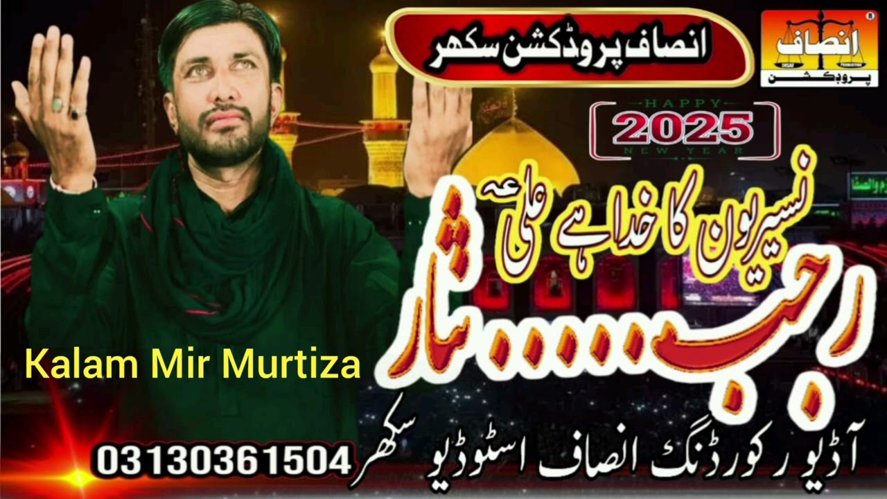 Nursery ka Khuda Hai Ali a,s Nwe 13 Rajab Qasida Rajab ali nisar 2025
