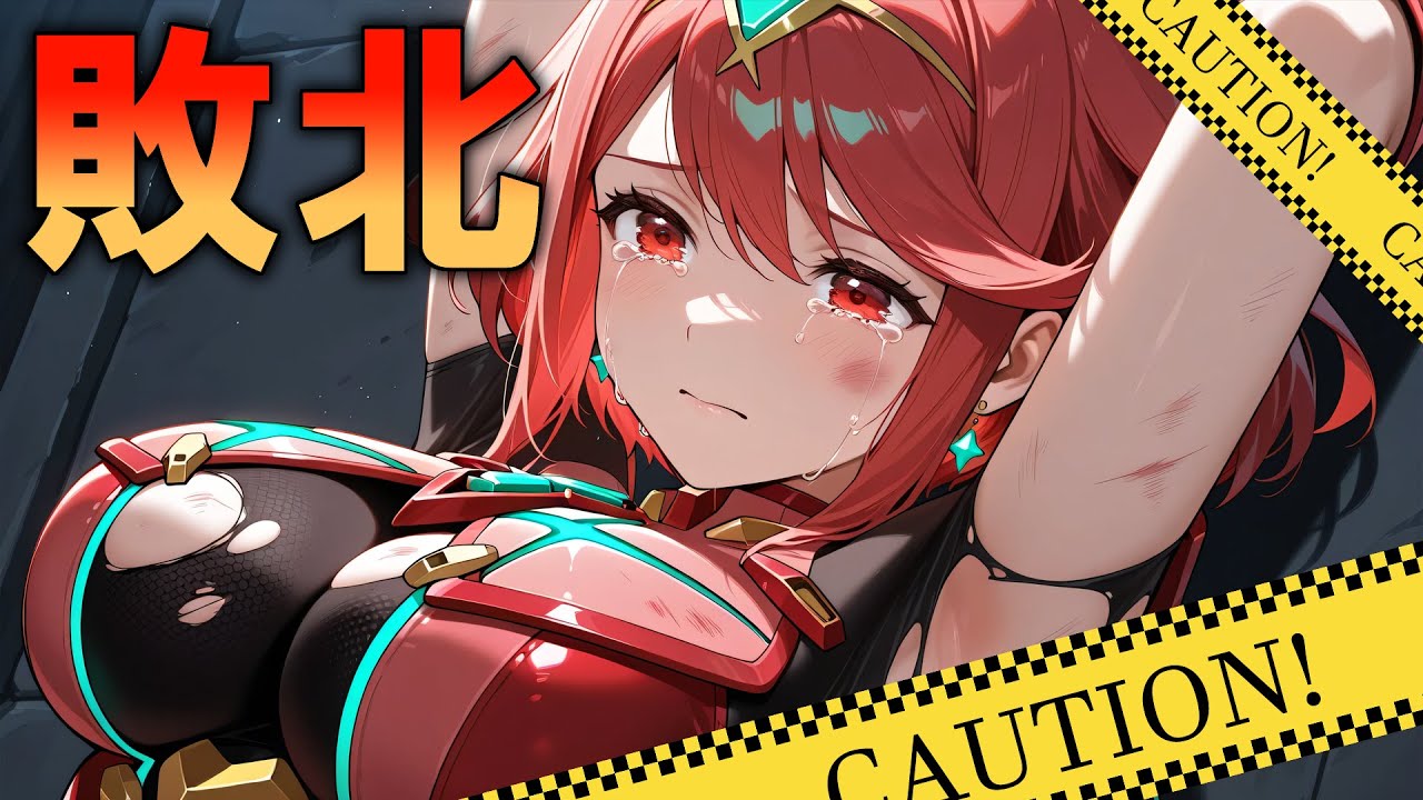 Ryona スマブラSP 敗北ホムラ両突き、ヒカリのマグマダイブで送る年末リドリー！：変則版例の鐘