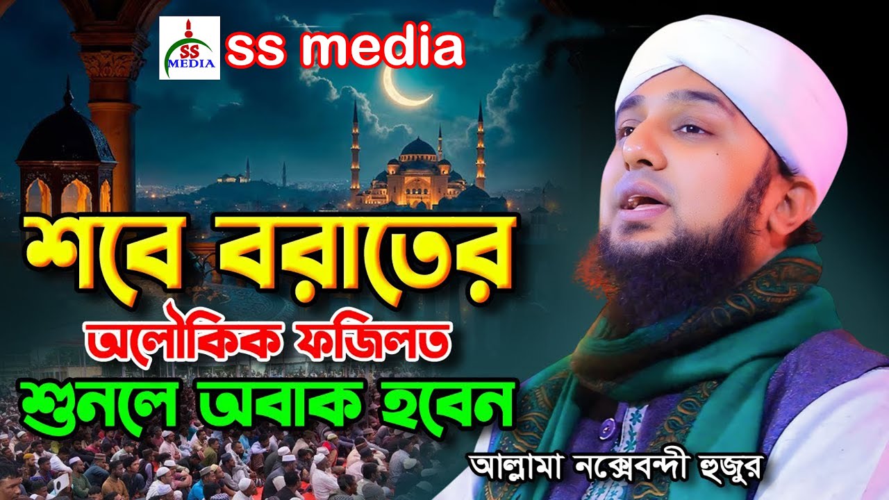 মুফতী হাসানুর রহমান হোসাইন  নক্সেবন্দী 