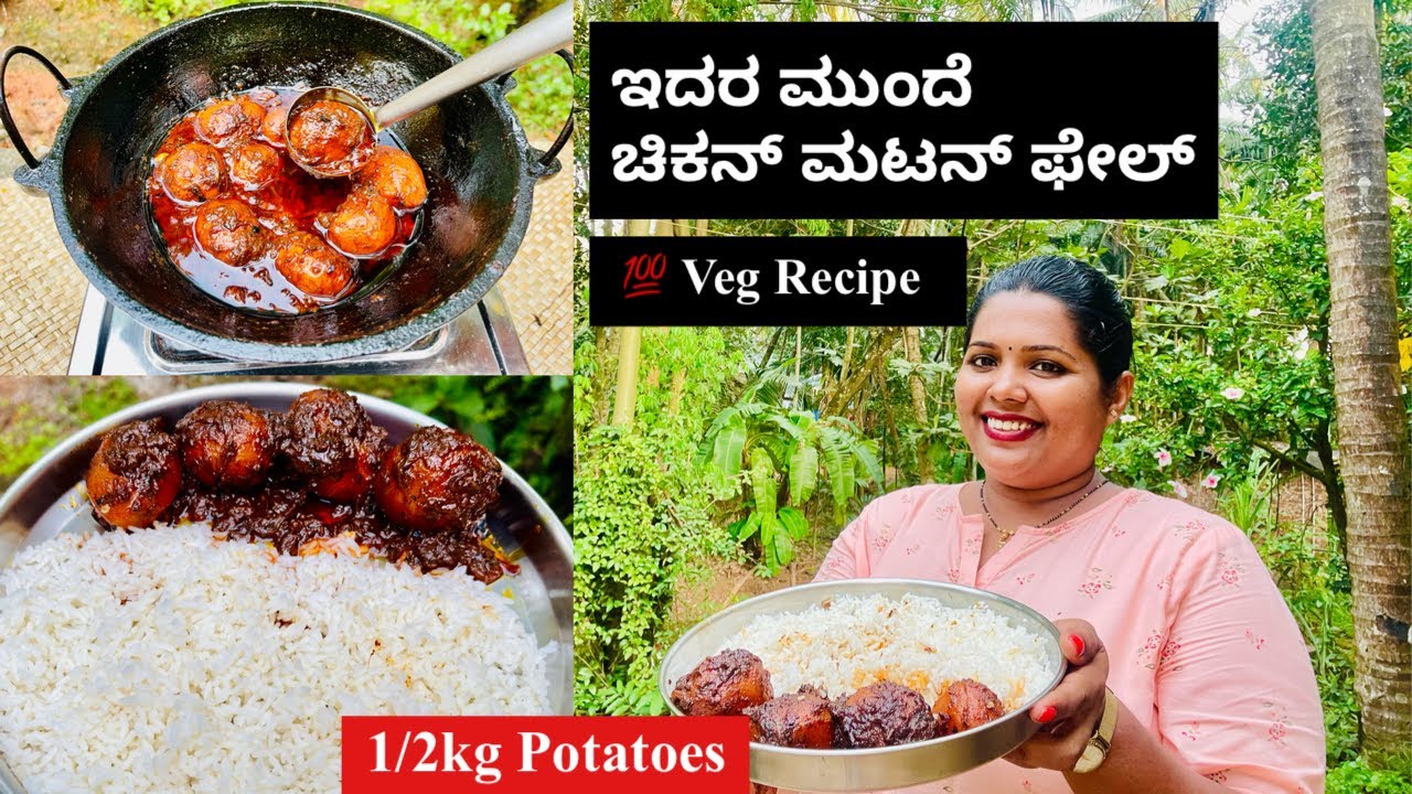 1/2kg ಆಲೂಗಡ್ಡೆ🥔ಮನೆಯಲ್ಲಿ ಇದ್ದರೆ ಹೀಗೆ ಮಾಡಿ ಇದರ ಮುಂದೆ ಚಿಕನ್ ಮಟನ್ ಫೇಲ್😳। Hotel Style Dahi Aloo Recipe