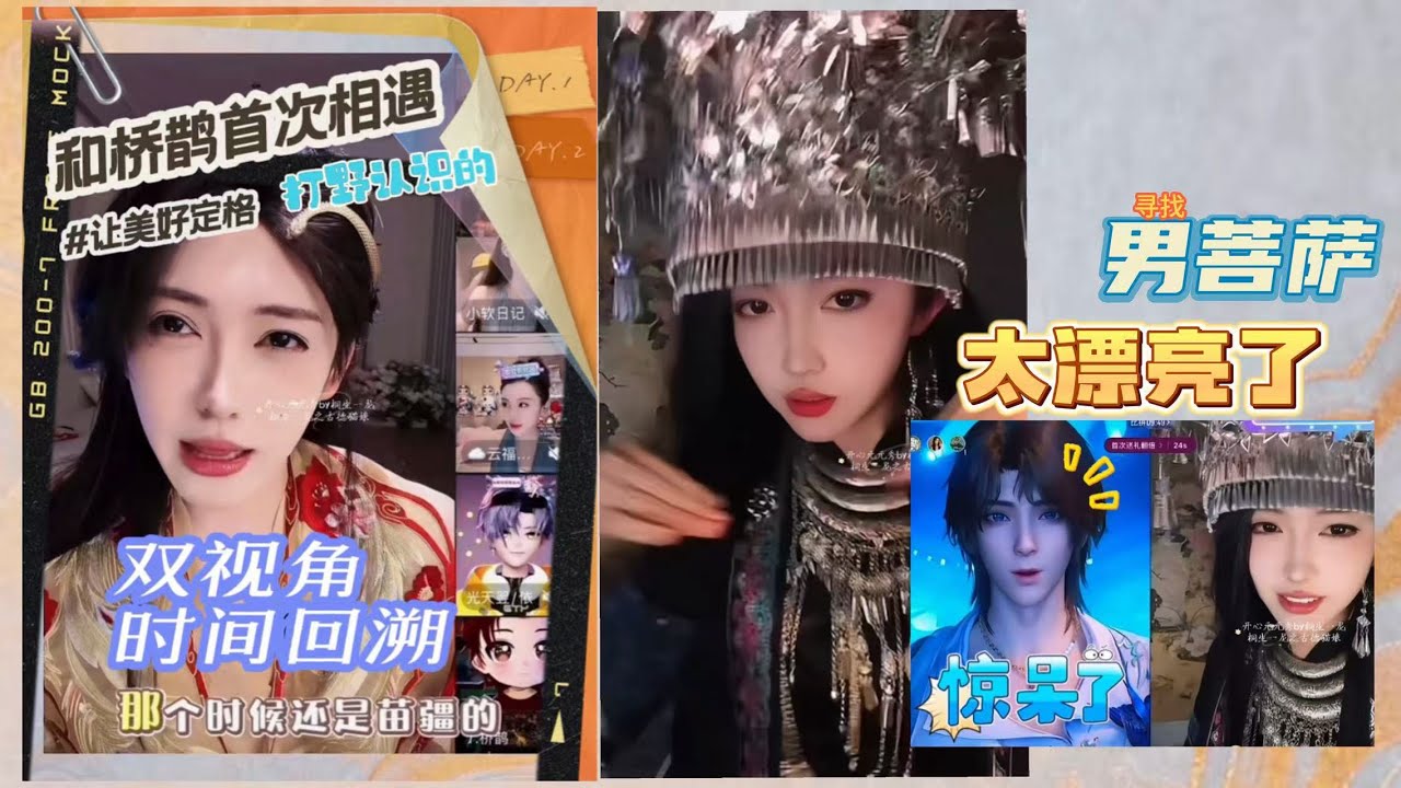 开心元元2026年3月11日【时间回溯系列】【双视角】元元回忆桥鹊是他认识的第一T点的主播～那也是桥鹊当晚首次打野遇到元元一整个惊为天人