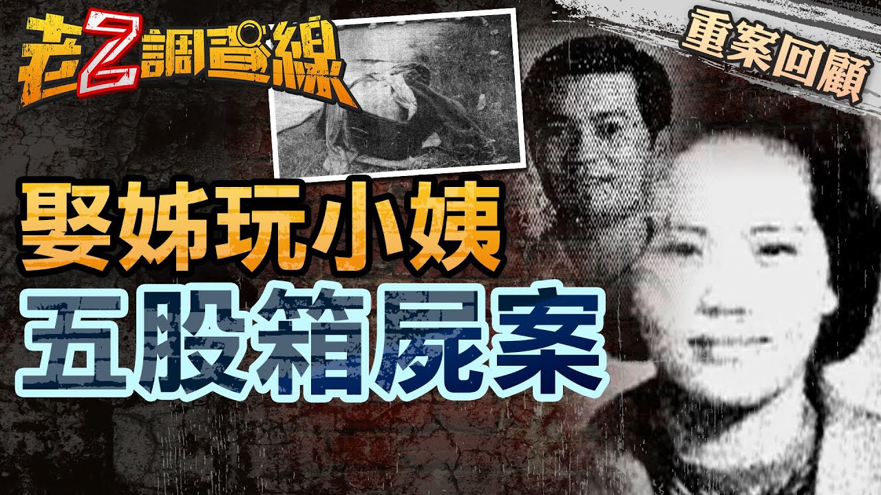 【案081】忤惡! 玩完妹妹娶姊姊 渣男