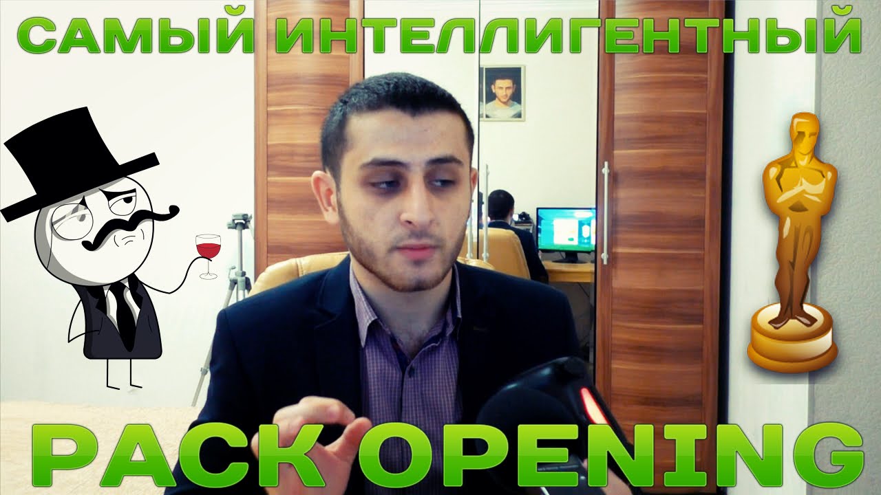 Самый интеллигентный Pack Opening в FIFA 16!
