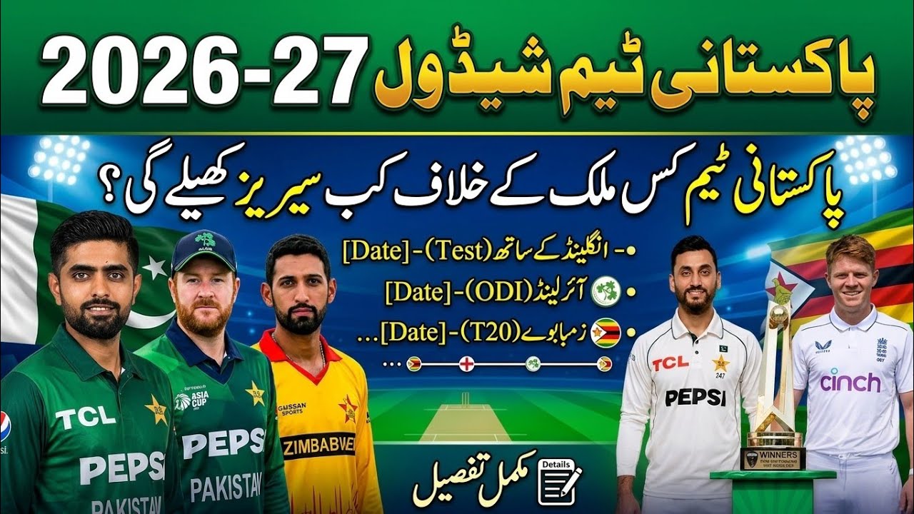 Pakistan Team Full Schedule 2026-2027//Complete Fixture, Series & Tournaments//