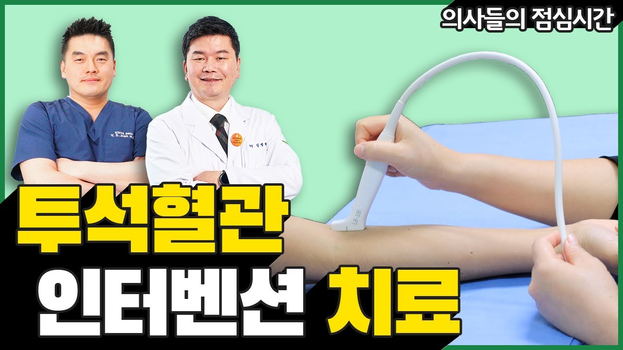 혈액투석 환자의 투석혈관 인터벤션 치료