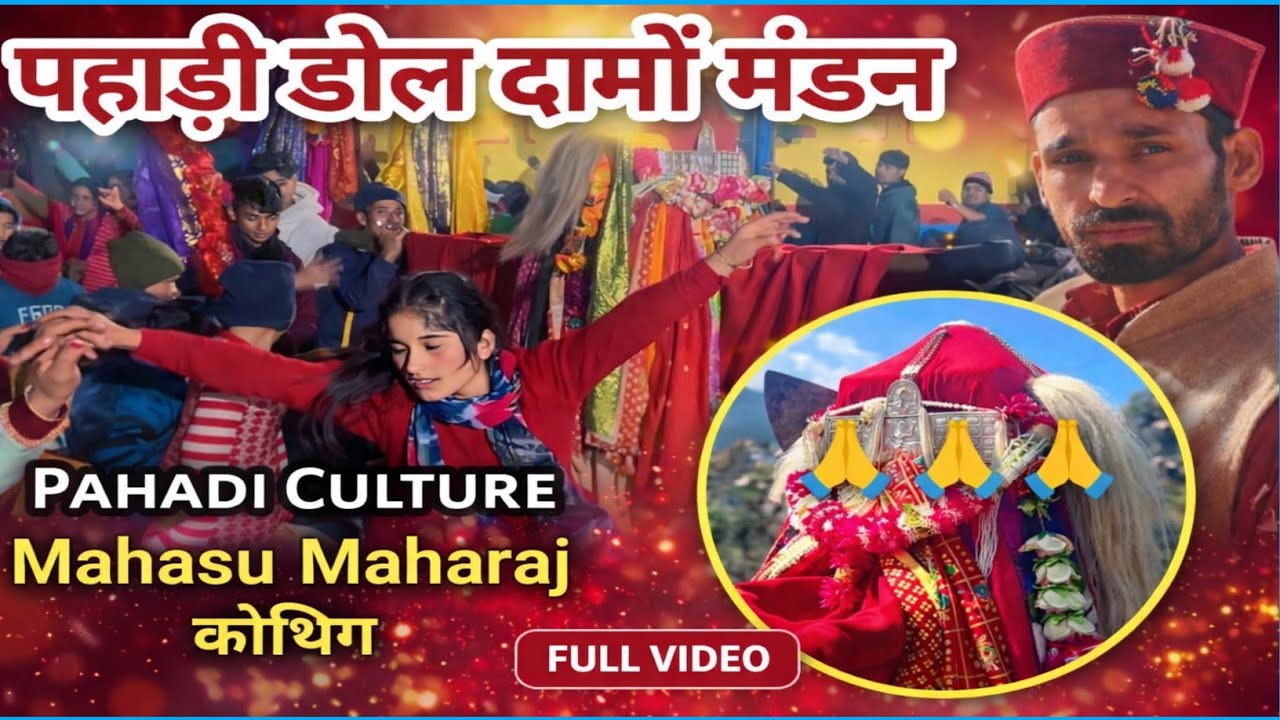 Mahasu Maharaj / देव नृत्य 🙏 Pahadi Culture / Village Life Style / Garhwali Vlogs