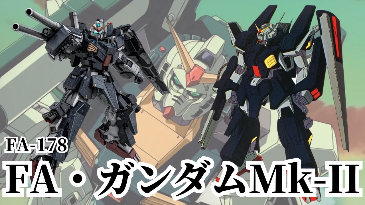 【ガンダム 解説】『フルアーマー・ガンダムMk-II』 ヤザン・ゲーブルが搭乗したガンダムMk-IIのフルアーマー形態
