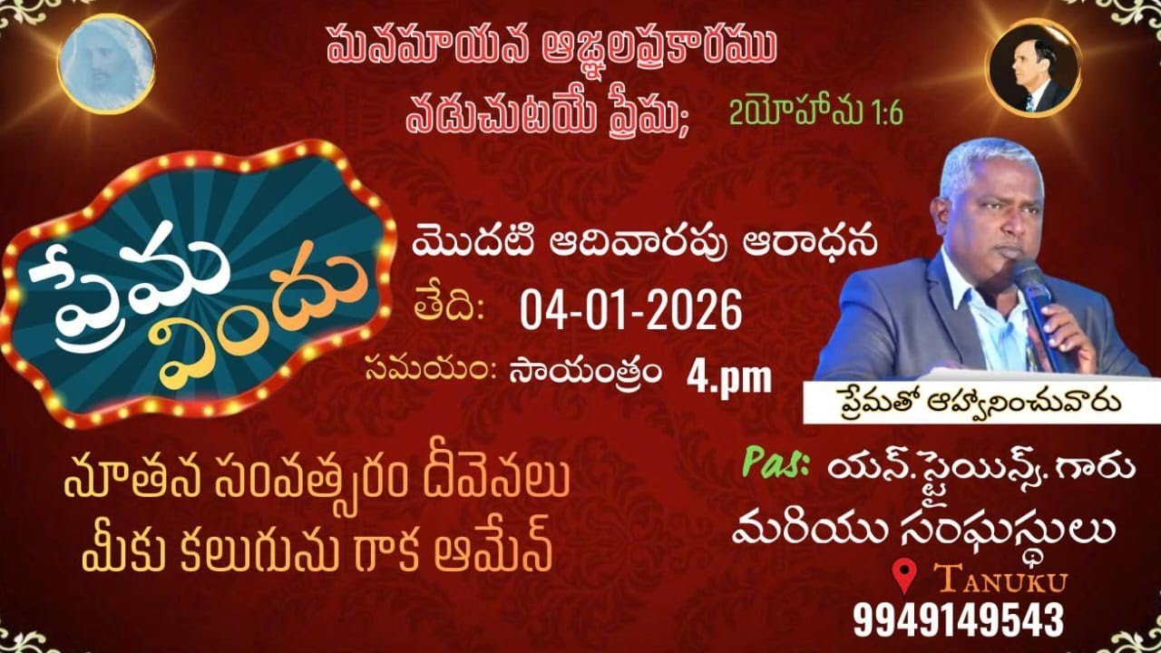 LOVE FEAST 🙏🏻2026 1ST #SUNDAY# WORSHIP AT #TANUKU# (04-01-26) PAS.N STAINES GARU