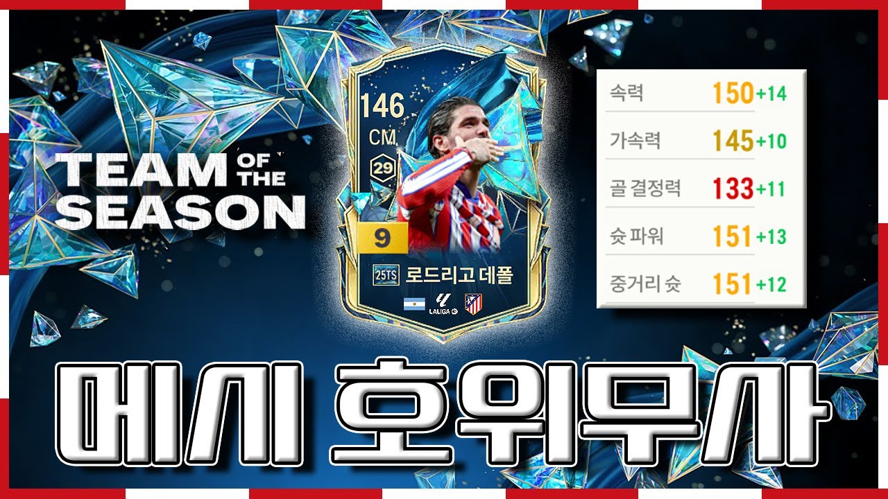 메시 호위무사 25토츠 데폴