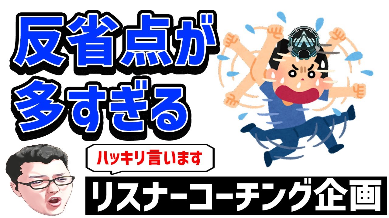 【APEX】ガス置け！後に引け！安置行け！周り見ろ！そこいたら死ぬぞ！腰うちしろ！リココン練習しろ！プラチナリスナーランクコーチング！【shomaru7/エーペックスレジェンズ】