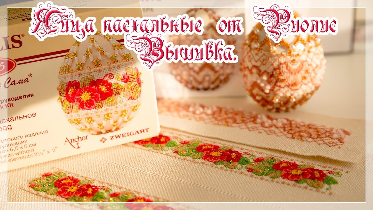 Пасхальные яйца от  @theRIOLIS. Вышивка. Дивеево.