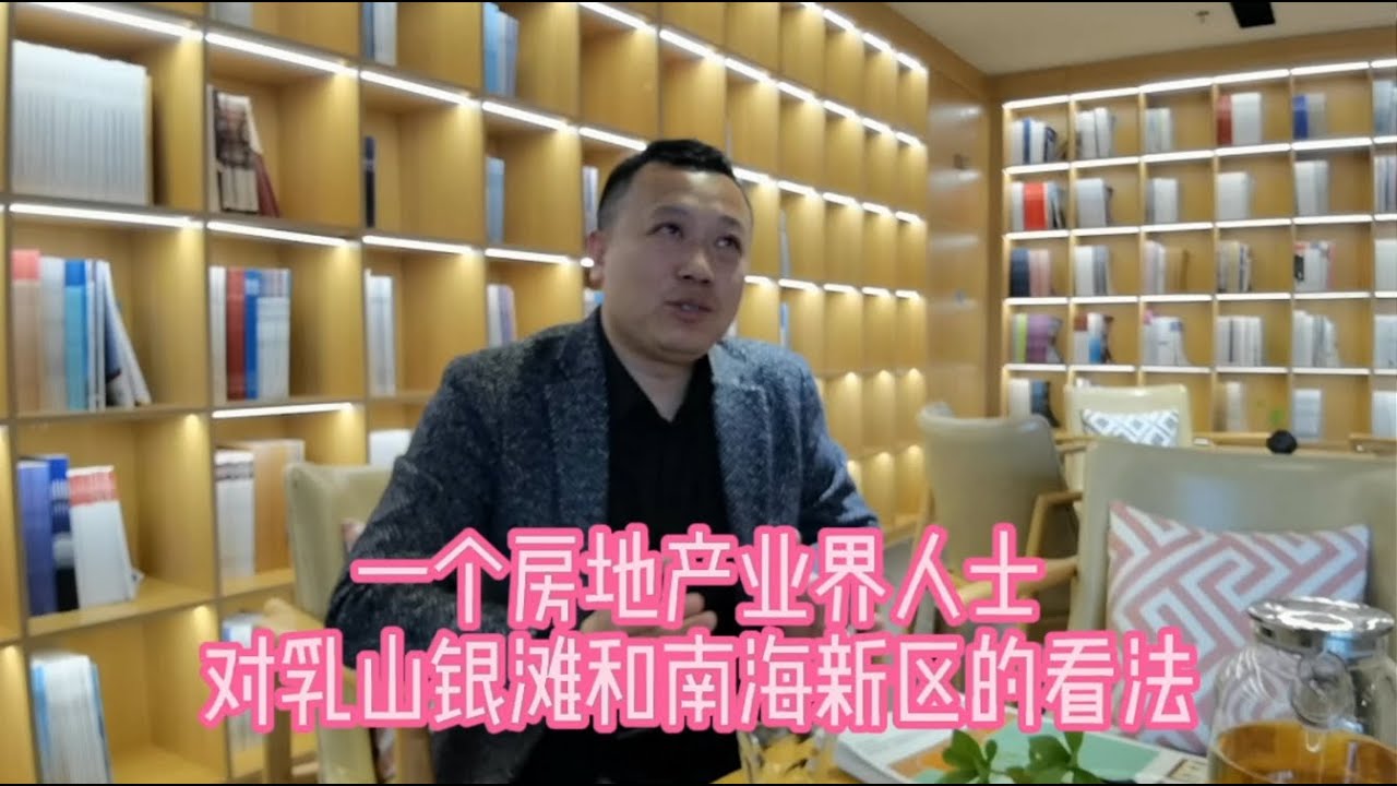 一个房地产业界人士眼中的乳山银滩和威海南海新区，您更喜欢哪里